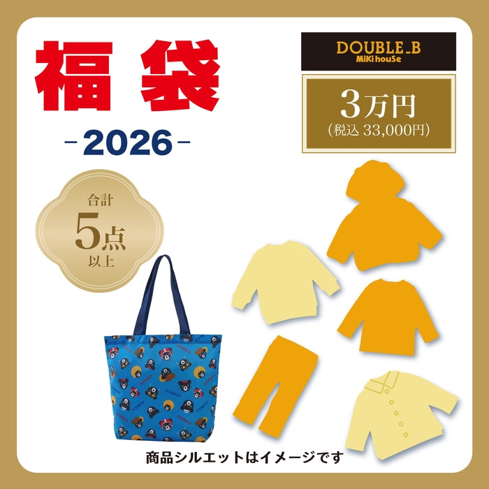 ダブルＢ 3万円福袋【キャンセル・返品不可】