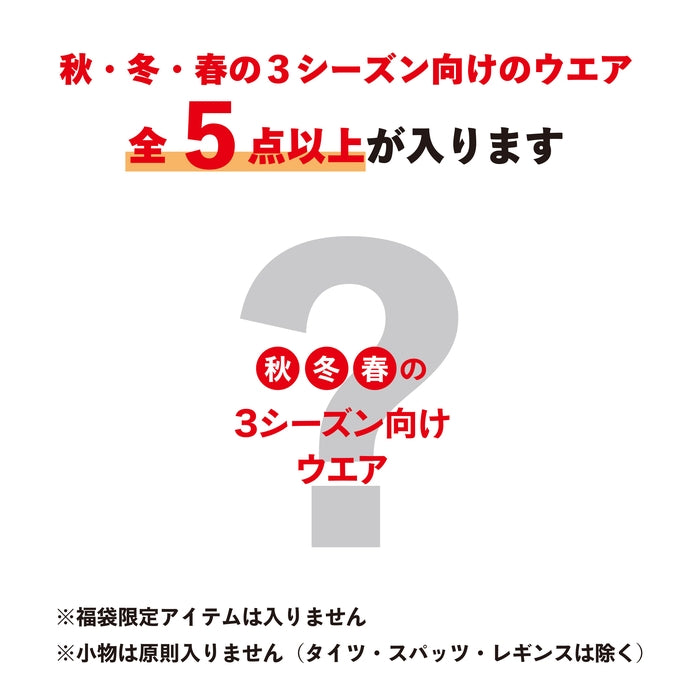 ダブルＢ 3万円福袋【キャンセル・返品不可】
