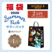 ダブルＢ サマーパック2万円福袋【キャンセル・返品不可】