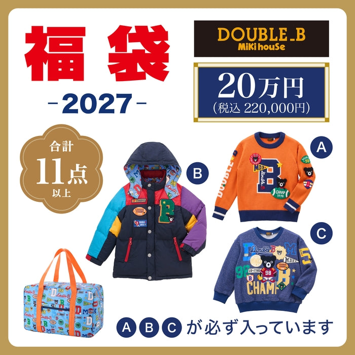 Double B 200,000 yen lucky bag