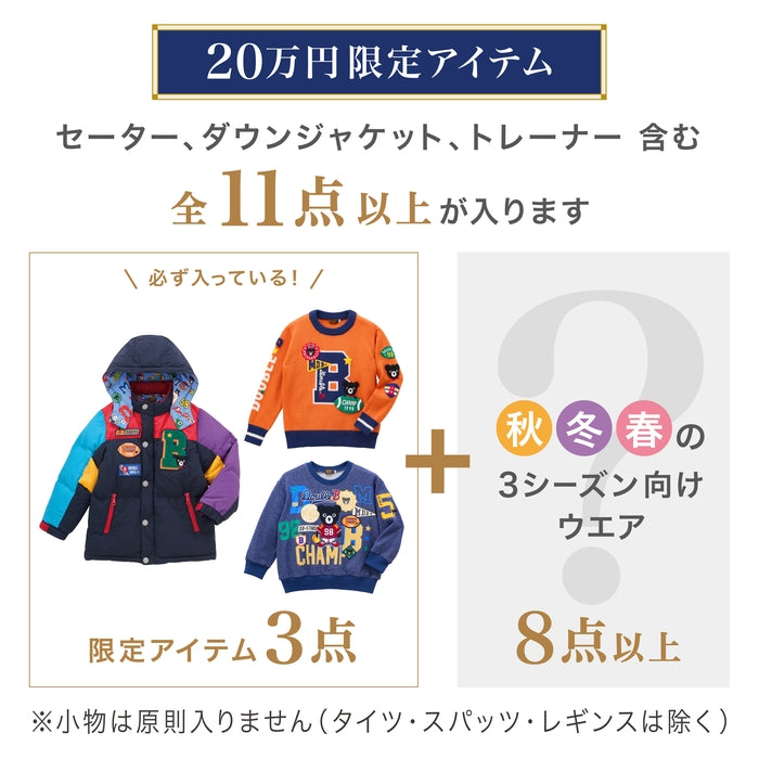 Double B 200,000 yen lucky bag