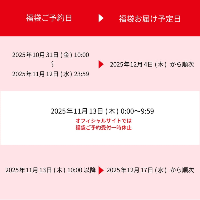 ホットビスケッツ 2万円福袋【キャンセル・返品不可】