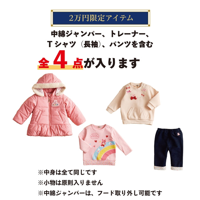 ホットビスケッツ 2万円福袋【キャンセル・返品不可】