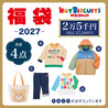 ホットビスケッツ 2万5千円福袋【キャンセル・返品不可】