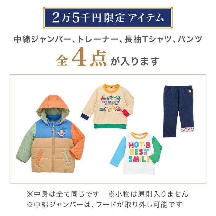 ホットビスケッツ 2万5千円福袋【キャンセル・返品不可】