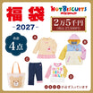 ホットビスケッツ 2万5千円福袋【キャンセル・返品不可】