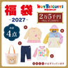 ホットビスケッツ 2万5千円福袋【キャンセル・返品不可】