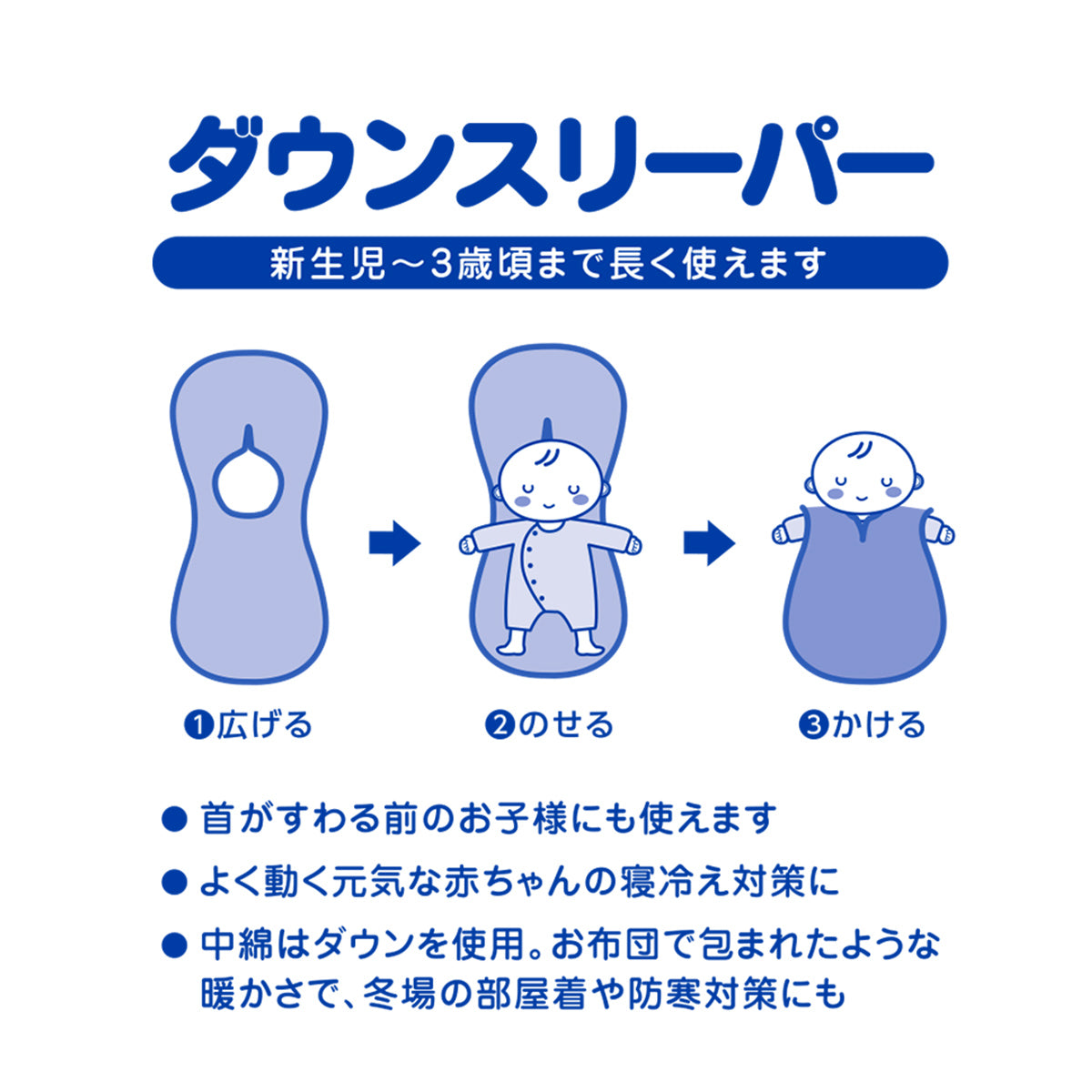 ダウンスリーパー