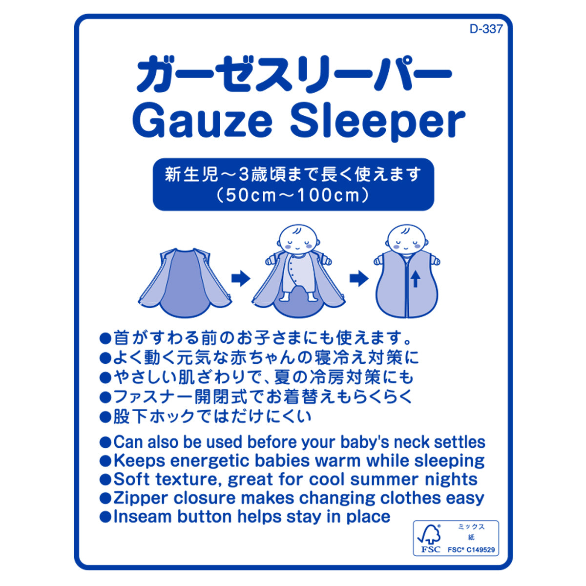 ガーゼスリーパー – ミキハウスオフィシャルサイト