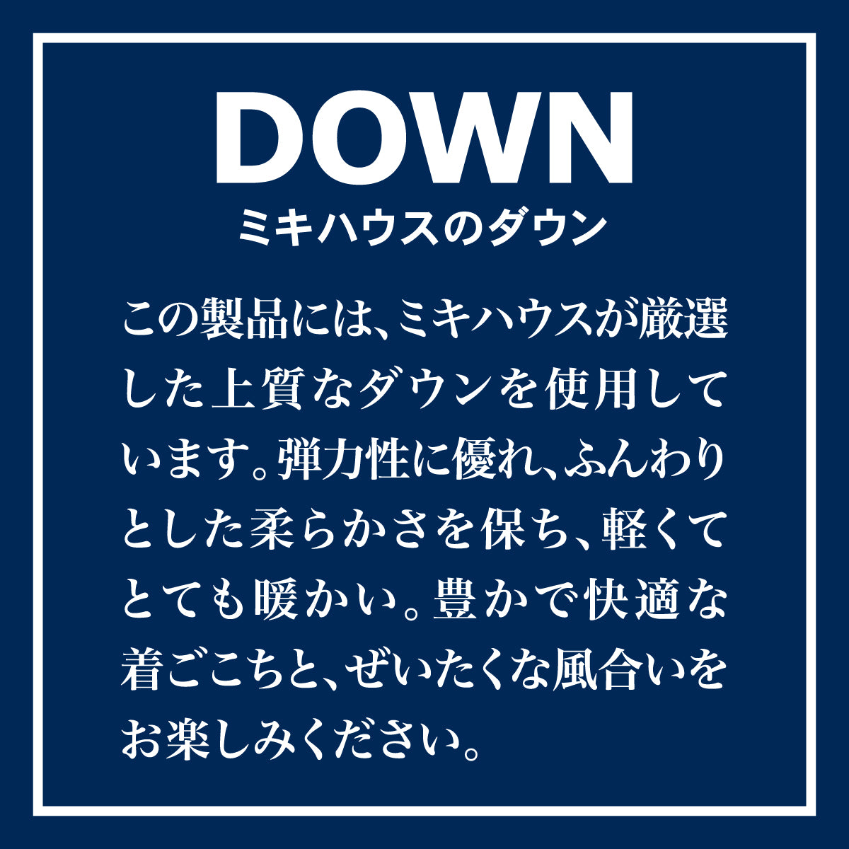 ダウンジャケット