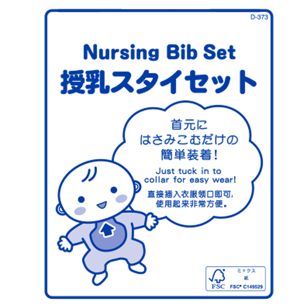 授乳スタイセット – ミキハウスオフィシャルサイト