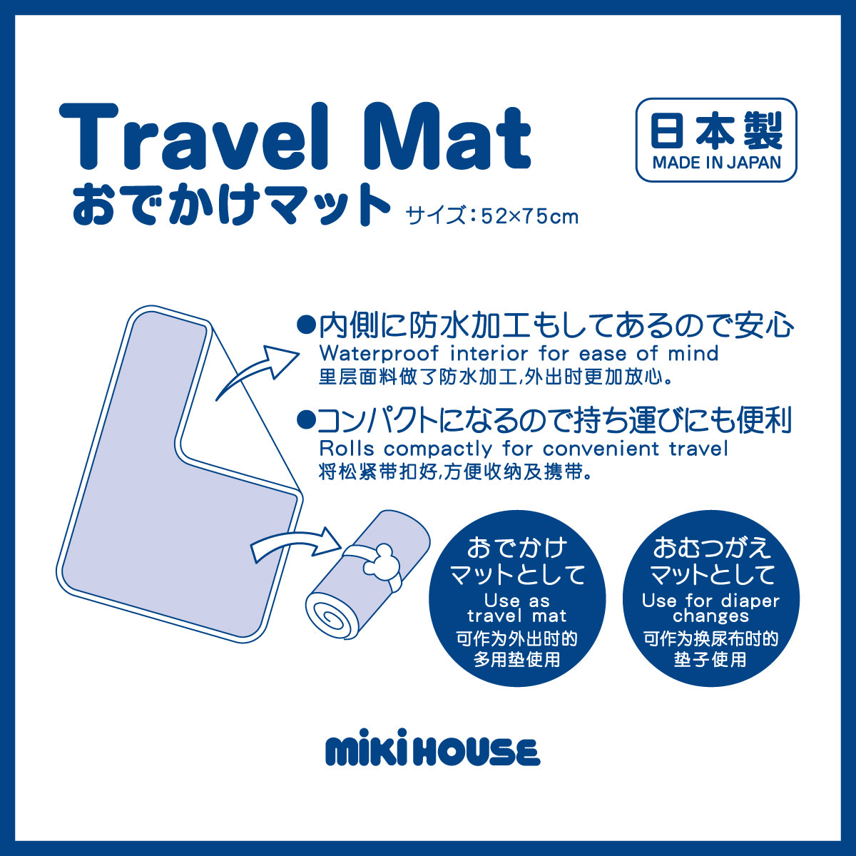 おでかけマット