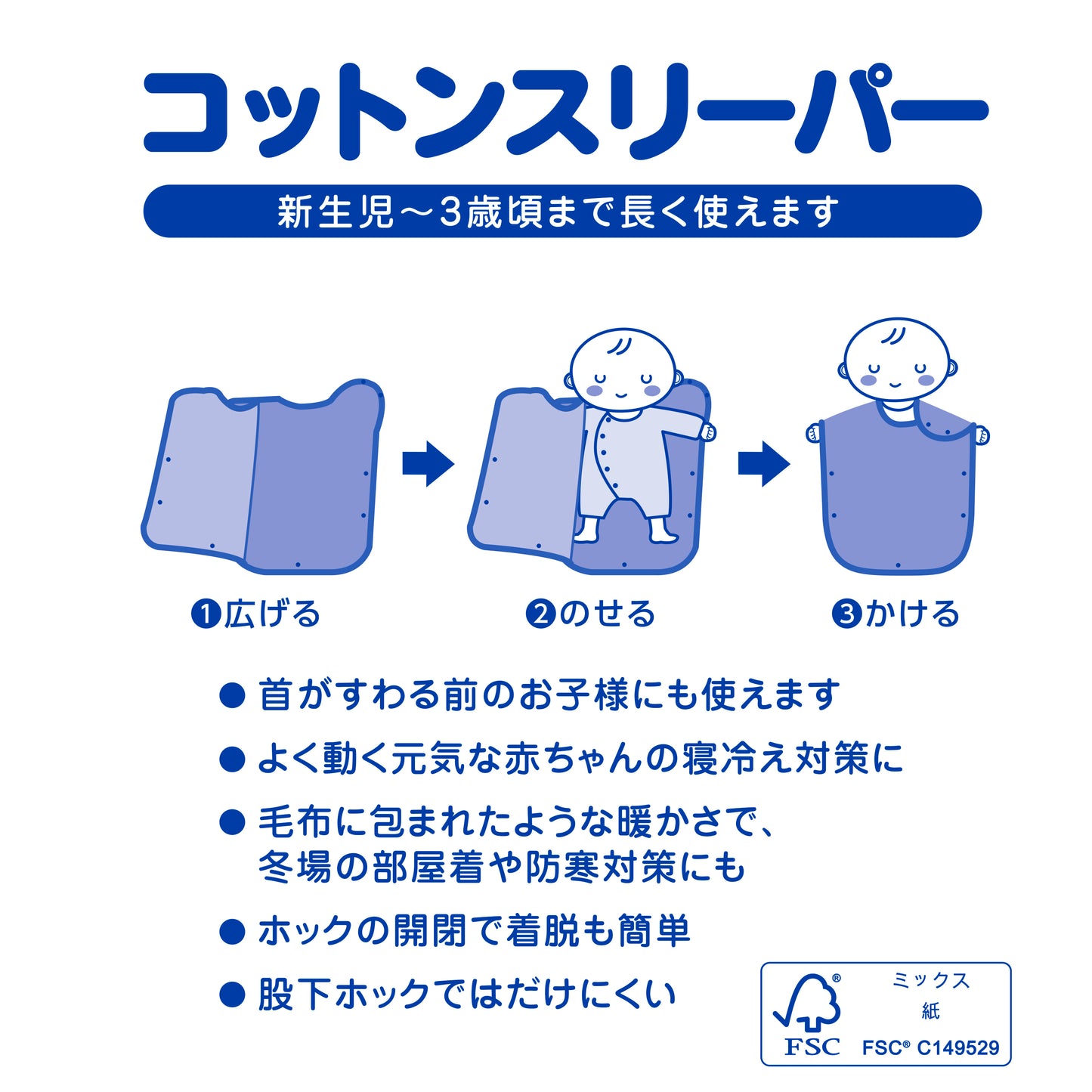 コットンスリーパー