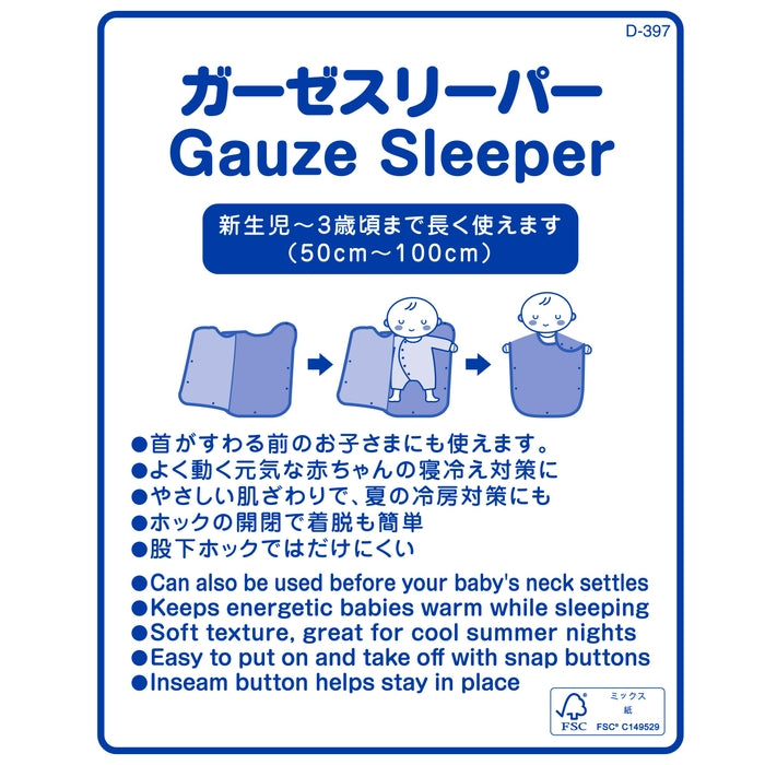 ガーゼスリーパー