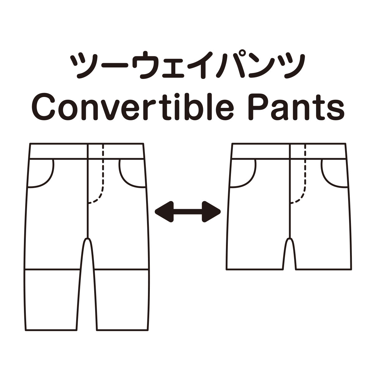 ツーウェイパンツ