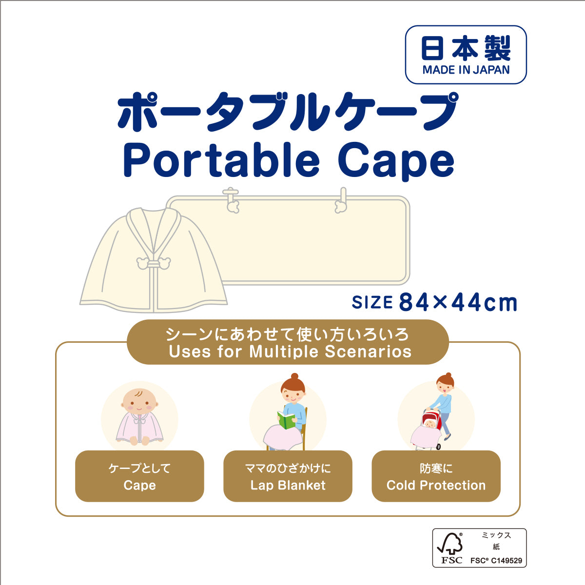 ポータブルケープ – ミキハウスオフィシャルサイト