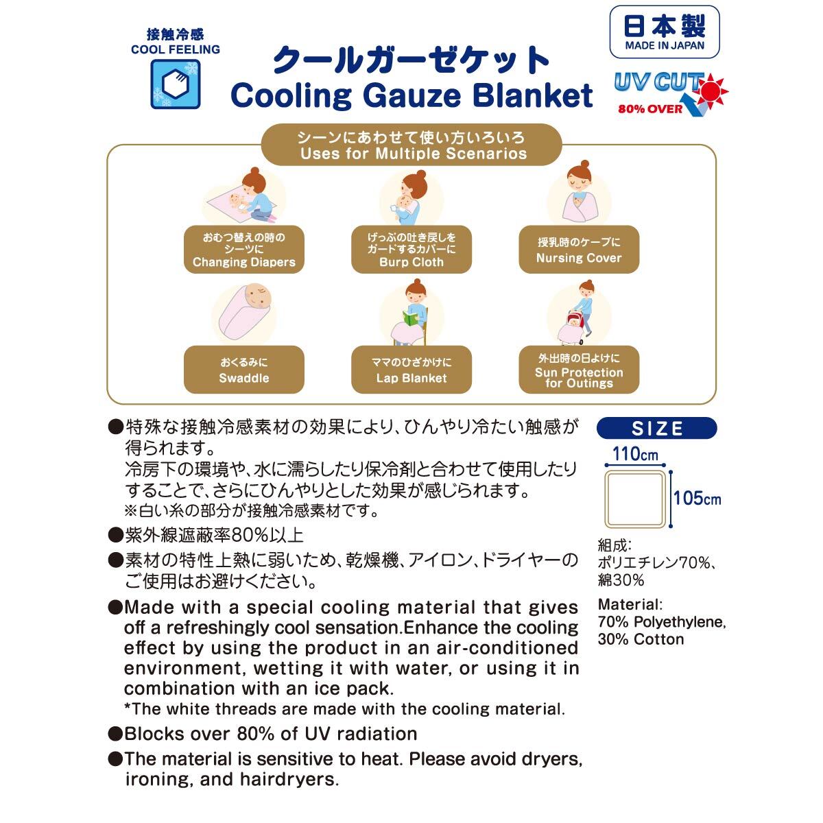 クールガーゼケット