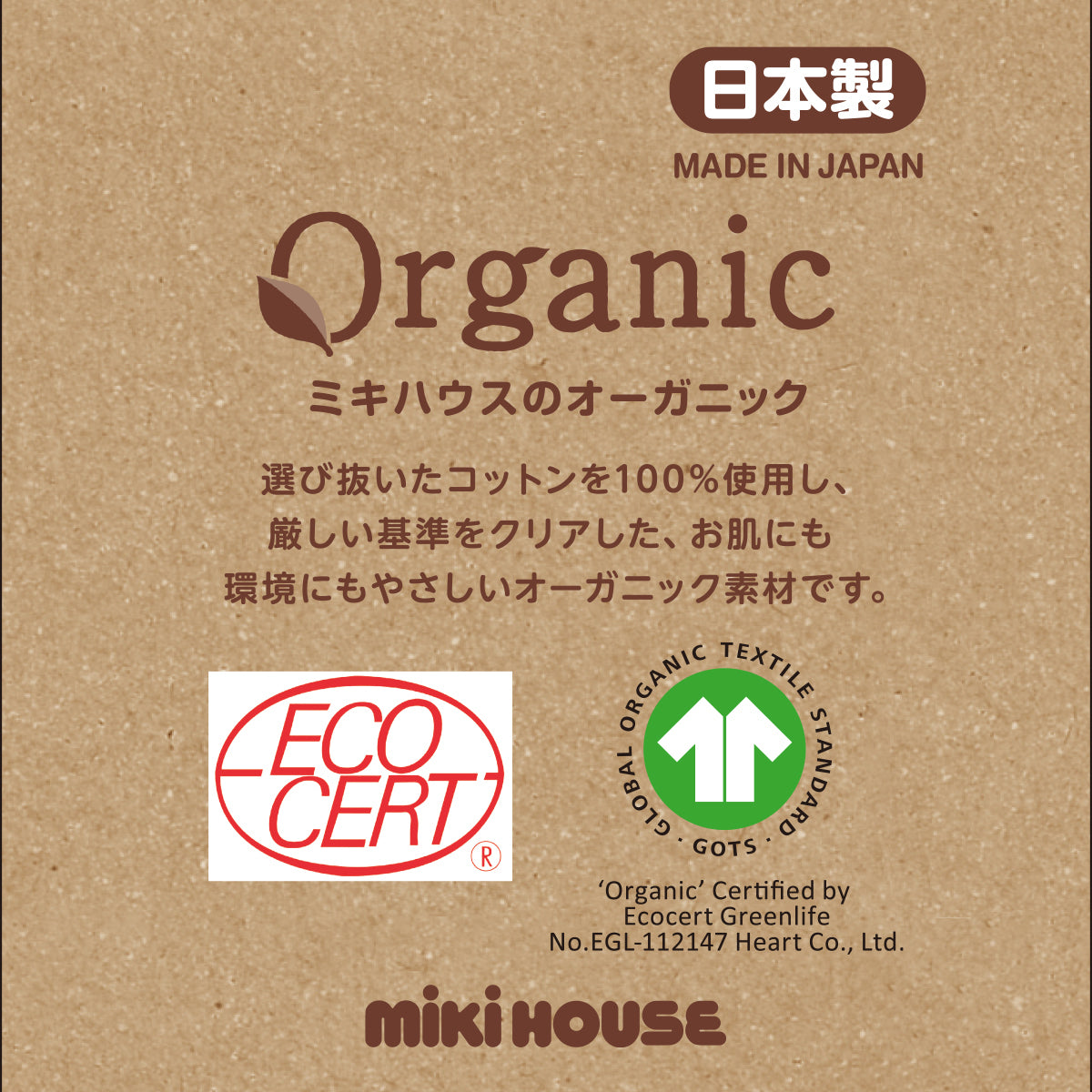 オーガニックコットンニットガーゼコンビ肌着（ＧＯＴＳ）