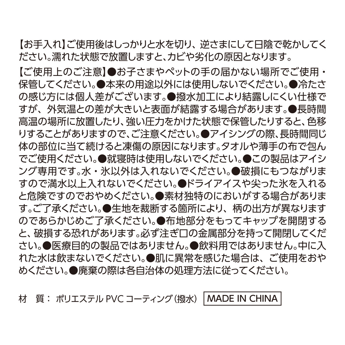 氷のう