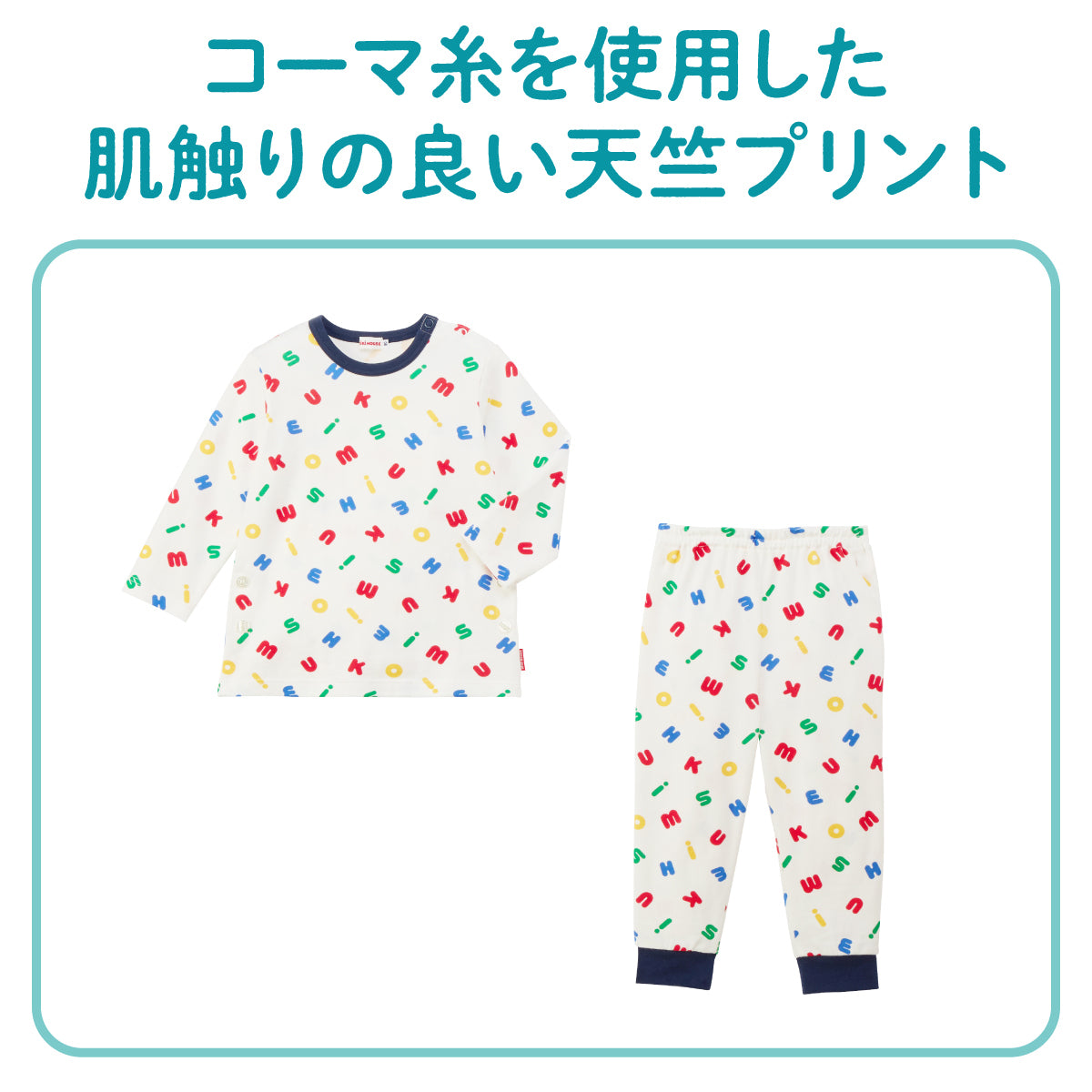 【特別価格】長袖パジャマ（子ども用）【配送希望日・キャンセル・返品不可】