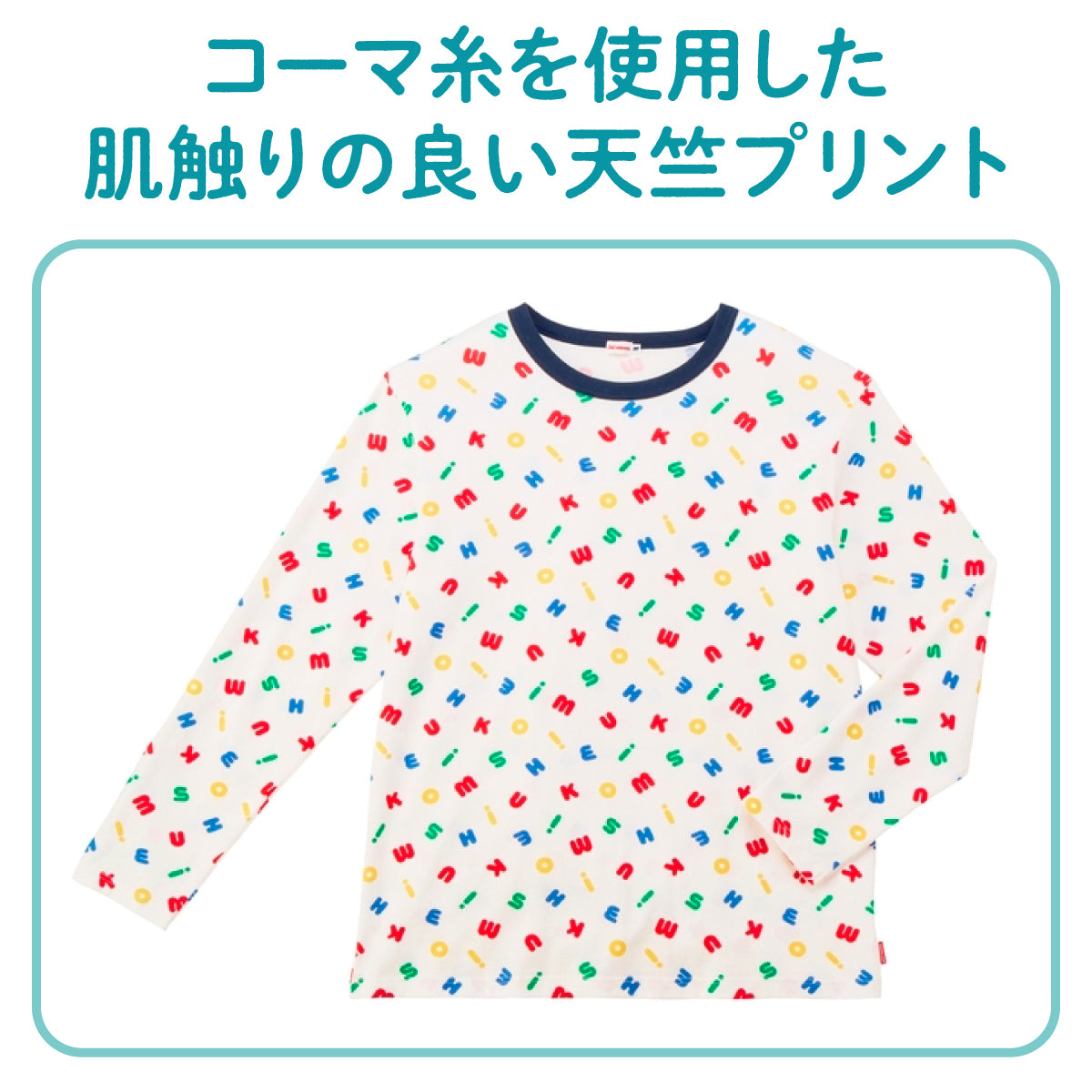 【WEB限定】長袖Ｔシャツ（大人用）