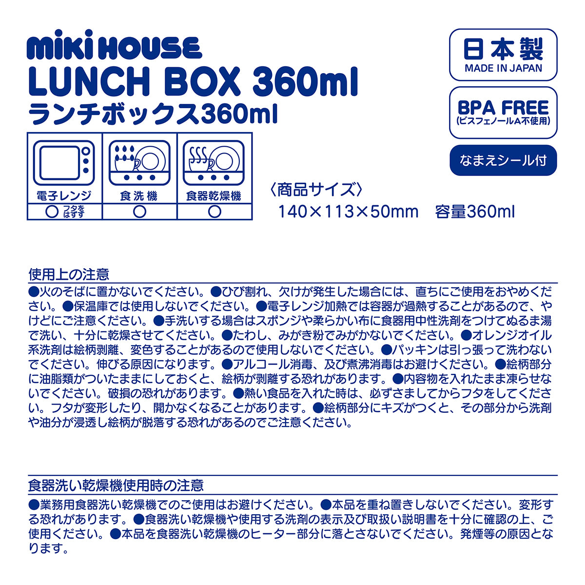 ミキハウスベア ランチボックス（360ｍｌ）