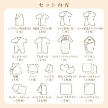 春夏 出産準備パッケージ（10万円コース） – ミキハウスオフィシャル 