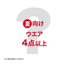 ダブルB サマーパック2万円福袋【キャンセル・返品不可
