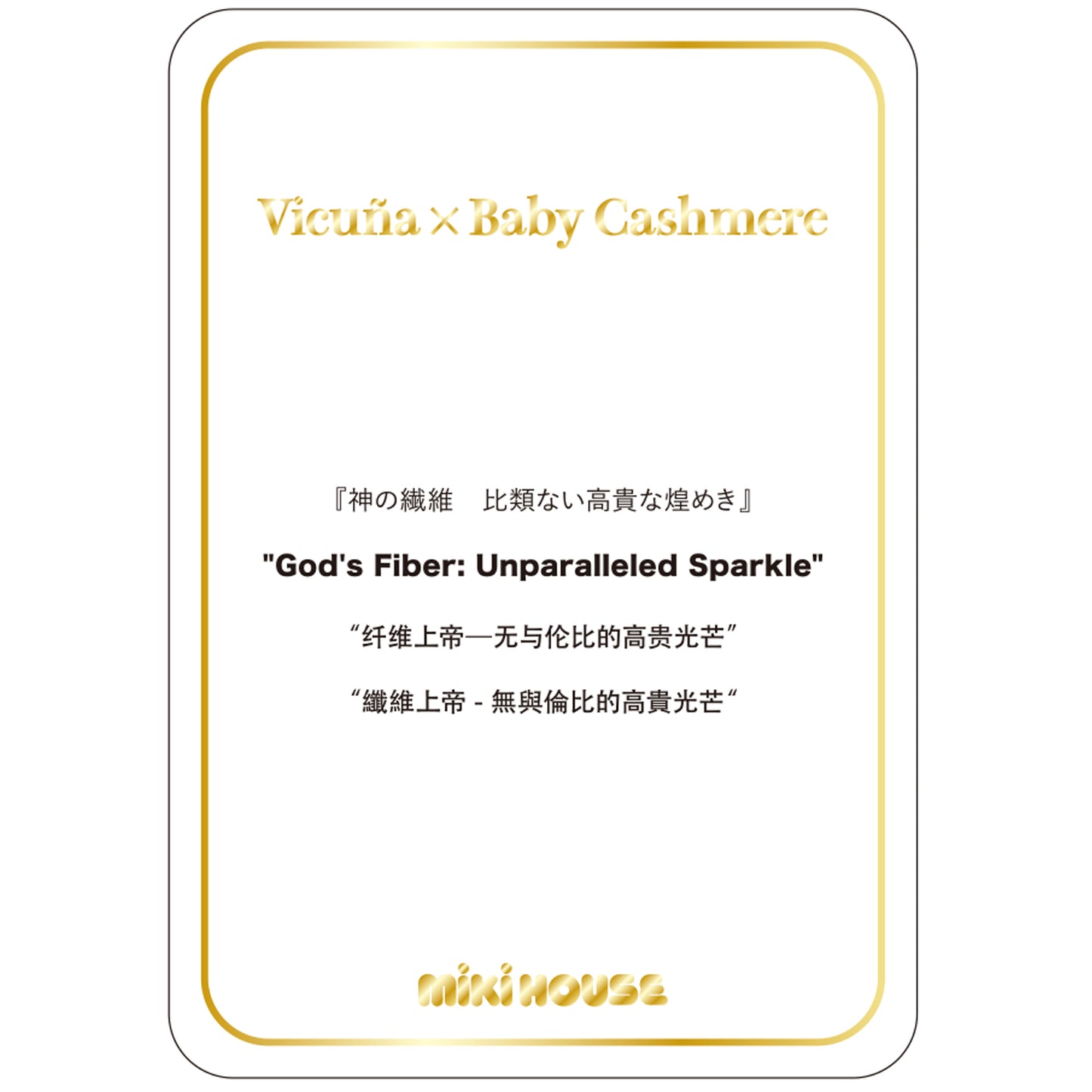 [Gold Label] Vicuna X婴儿羊绒毛衣