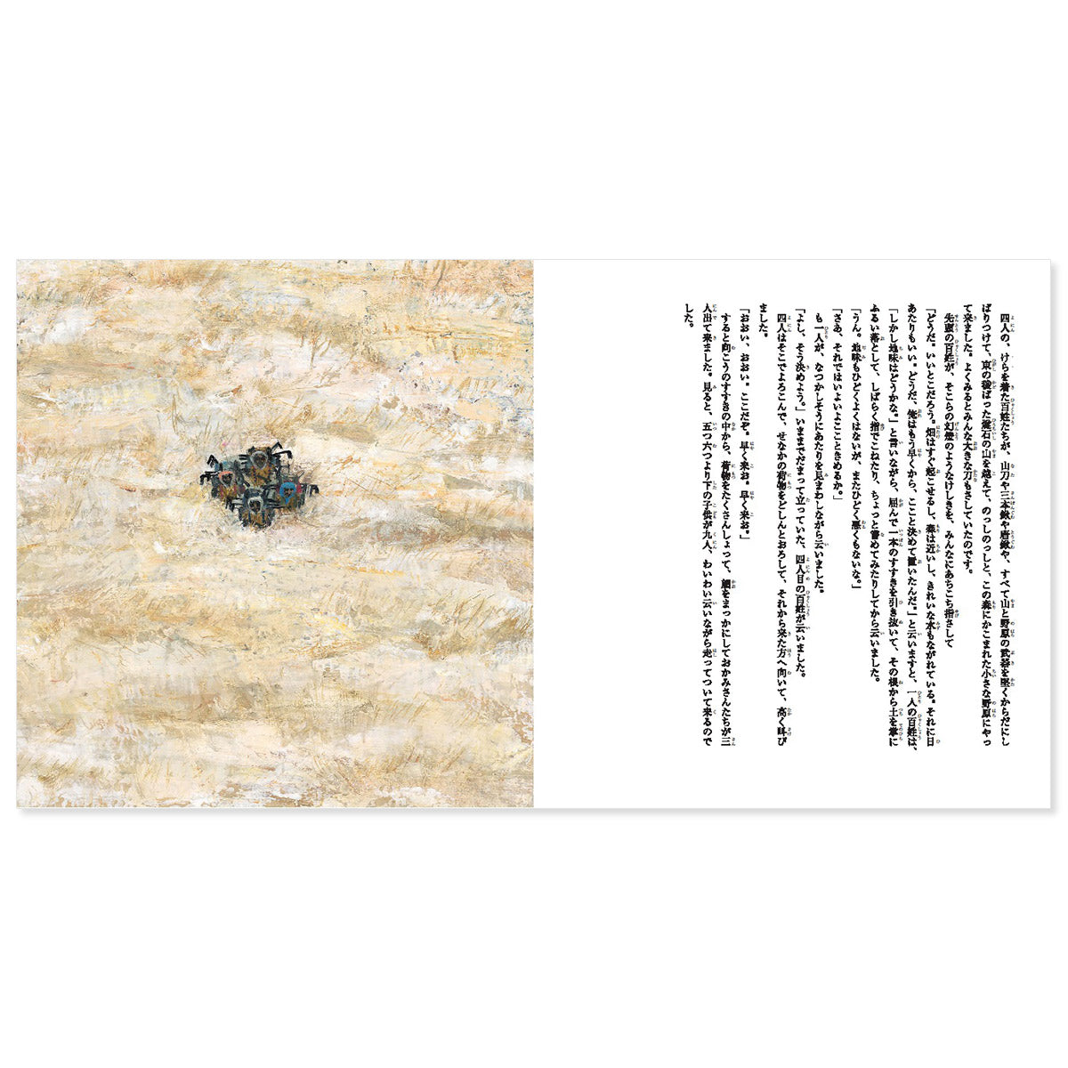 狼森と笊森、盗森（オイノもりとざるもり、ぬすともり）