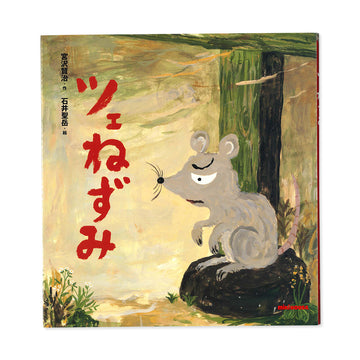 Zejinzumi