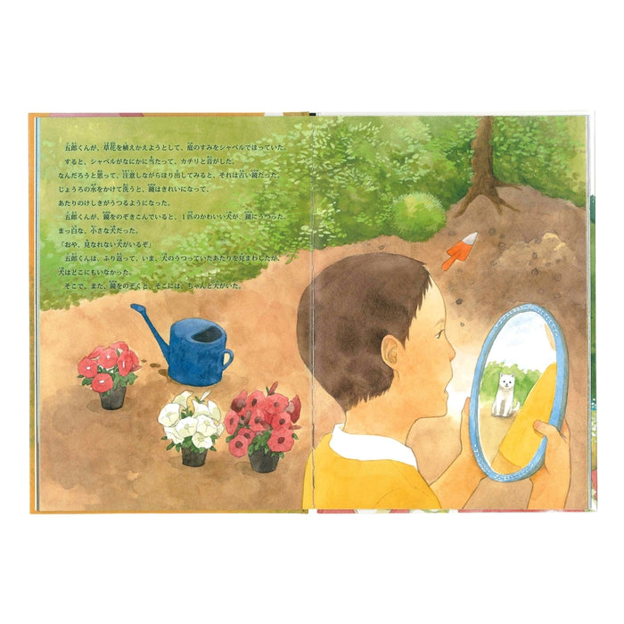 [Shinichi Short Short Ehon] 거울에 Oyeto / Dog