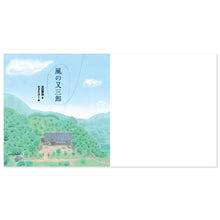 風の又三郎 – ミキハウスオフィシャルサイト