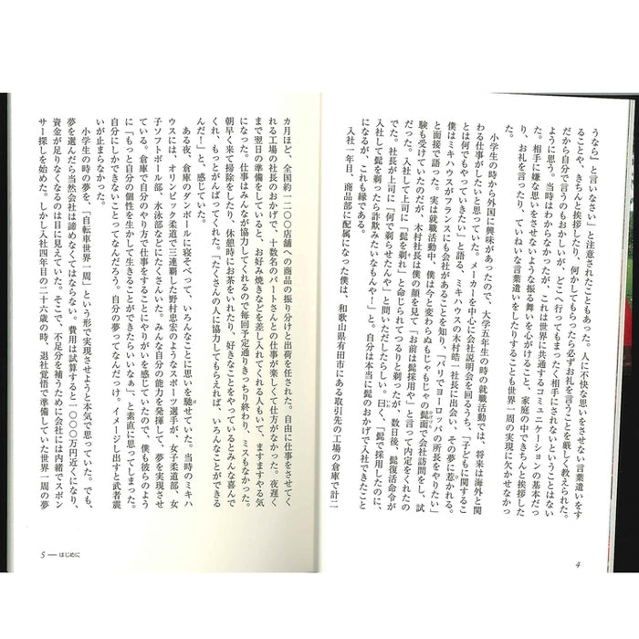 나는 안심이되었다. [4 년 3 개월 동안 유급 휴가를 한 사람은 자전거로 전 세계를 돌아 다니며 이번에는 모두 아프리카에서 우물을 파헤 쳤습니다.]