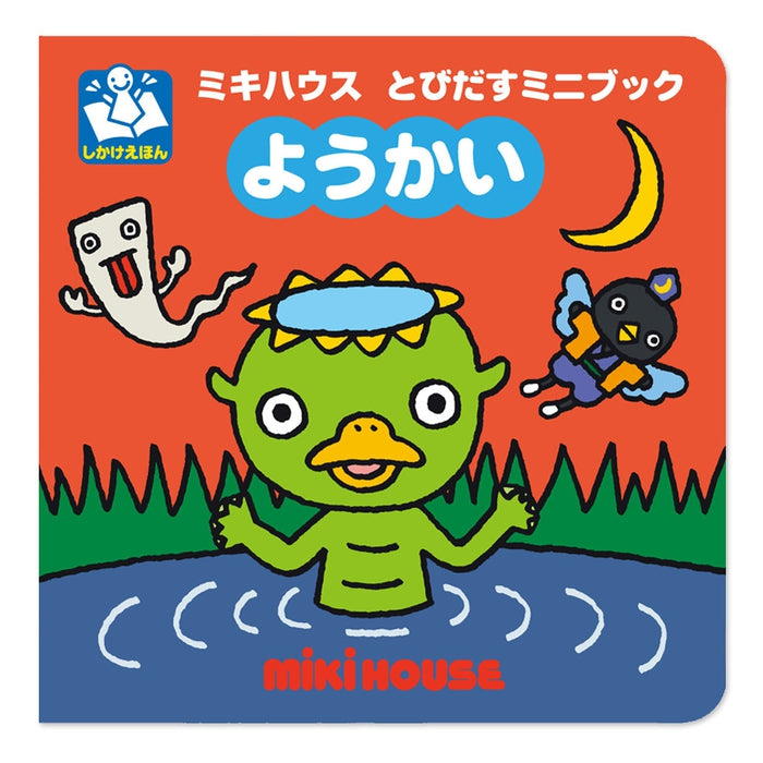 [跳跃的迷你书]