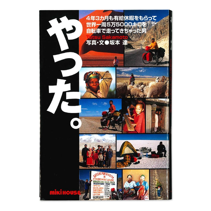 太好了。 【4年3个月带薪休假骑自行车环游世界5万5000公里的男子】