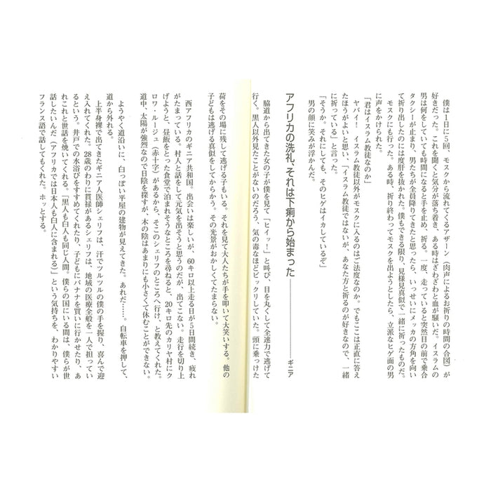 やった。【4年3か月も有給休暇をもらって世界一周5万5000キロを