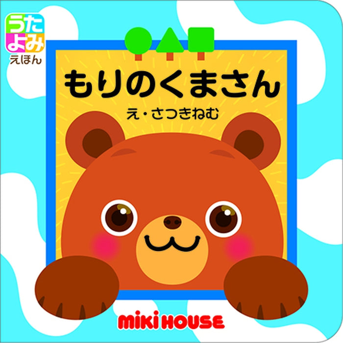 [utayomiehon] Morinokuma -San