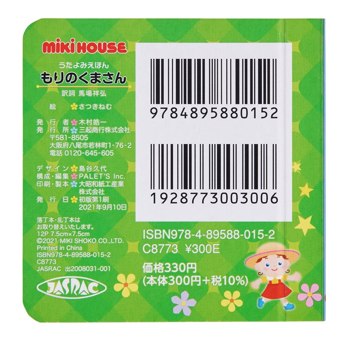 [utayomiehon] Morinokuma -San