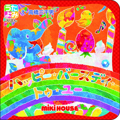 [utayomiehon]生育快乐