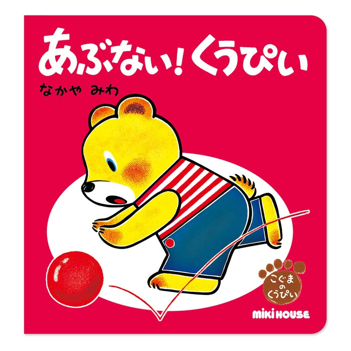 위험한! Kuupii (테마 : Koutsu Azen)