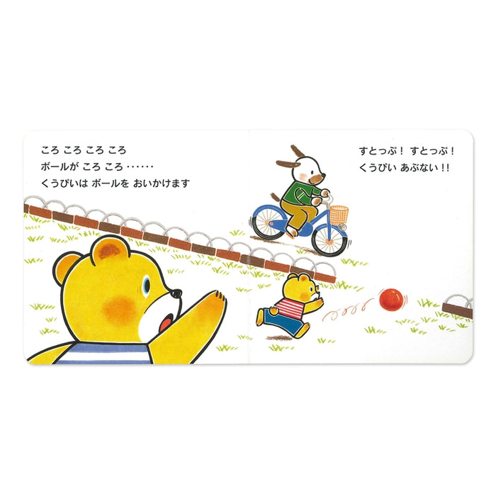 위험한! Kuupii (테마 : Koutsu Azen)