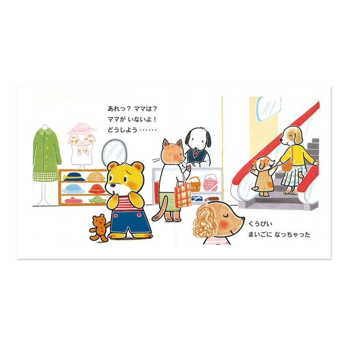 きをつけなくちゃ！(テーマ:ぼうはん)