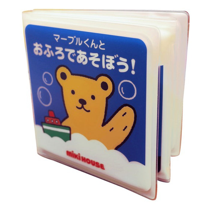 【ブラウンベアファミリーのおふろえほん】マーブルくんとおふろであそぼう！