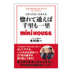 [Miki House風格]如果您愛上了您，Senri和Ichiri