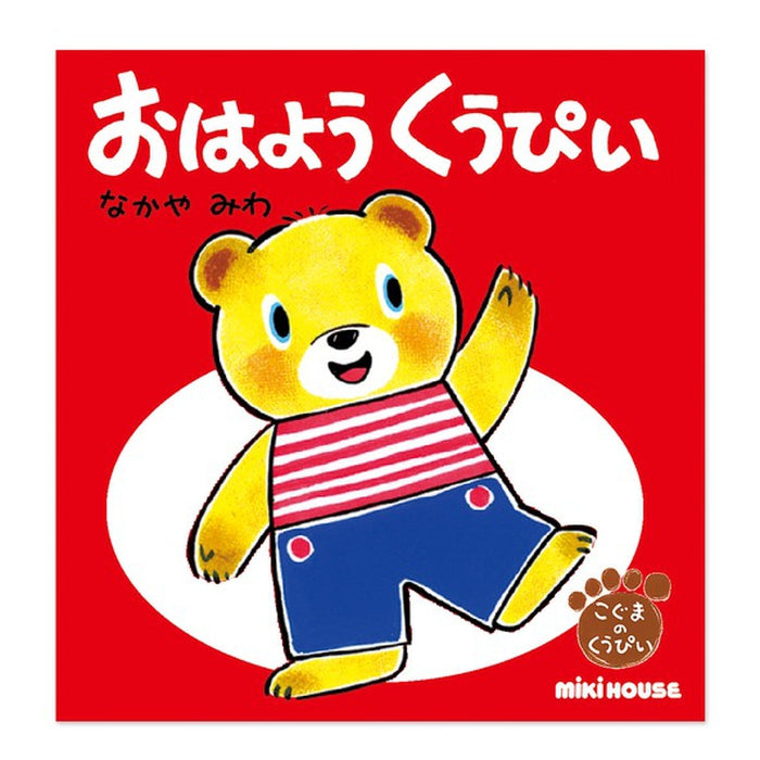 おはよう くうぴい(テーマ:あいさつ)