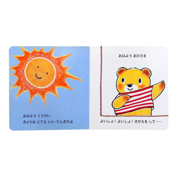 おはよう くうぴい(テーマ:あいさつ)