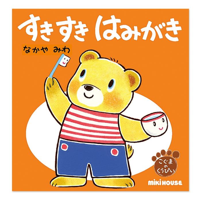 爱爱爱刷牙（主题：刷牙）