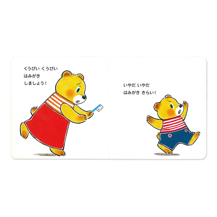 爱爱爱刷牙（主题：刷牙）