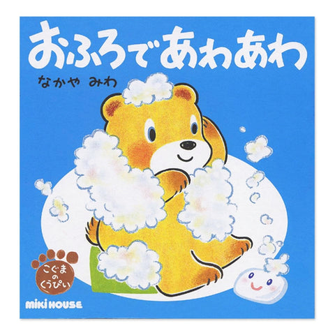 在浴缸中（主题：浴室）